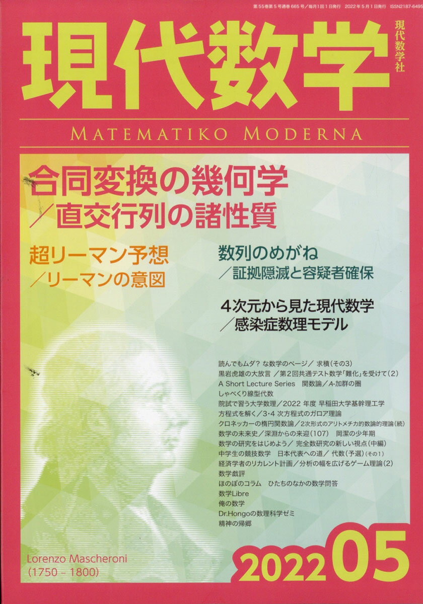 現代数学 2022年 05月号 [雑誌]