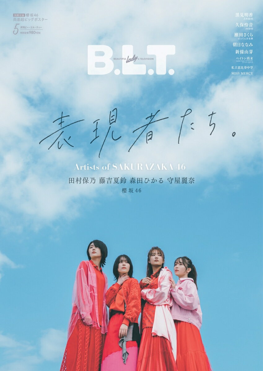 B.L.T.関東版 2022年 05月号 [雑誌]