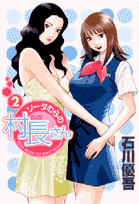 ソーダむらの村長さん 2