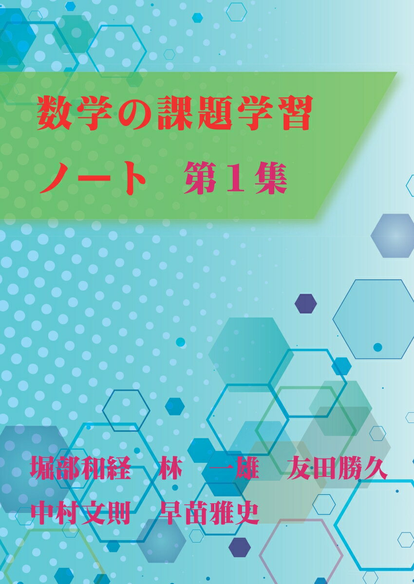 【POD】数学の課題学習ノート 第1集