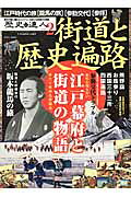 歴史の達人（vol．2）