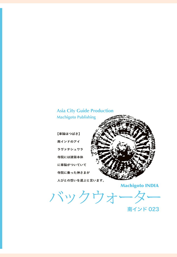 【POD】南インド023バックウォーター（コッラム〜アラップーザ） 〜ヤシの木茂る「水郷地帯」