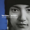Your Story/あの空へ [ 中河内雅貴 ]