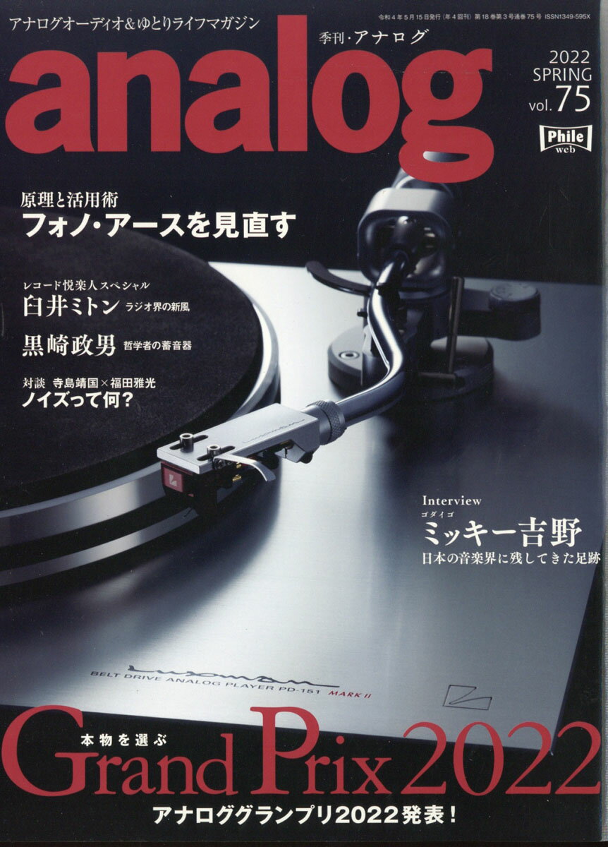 analog (アナログ) 2022年 05月号 [雑誌]