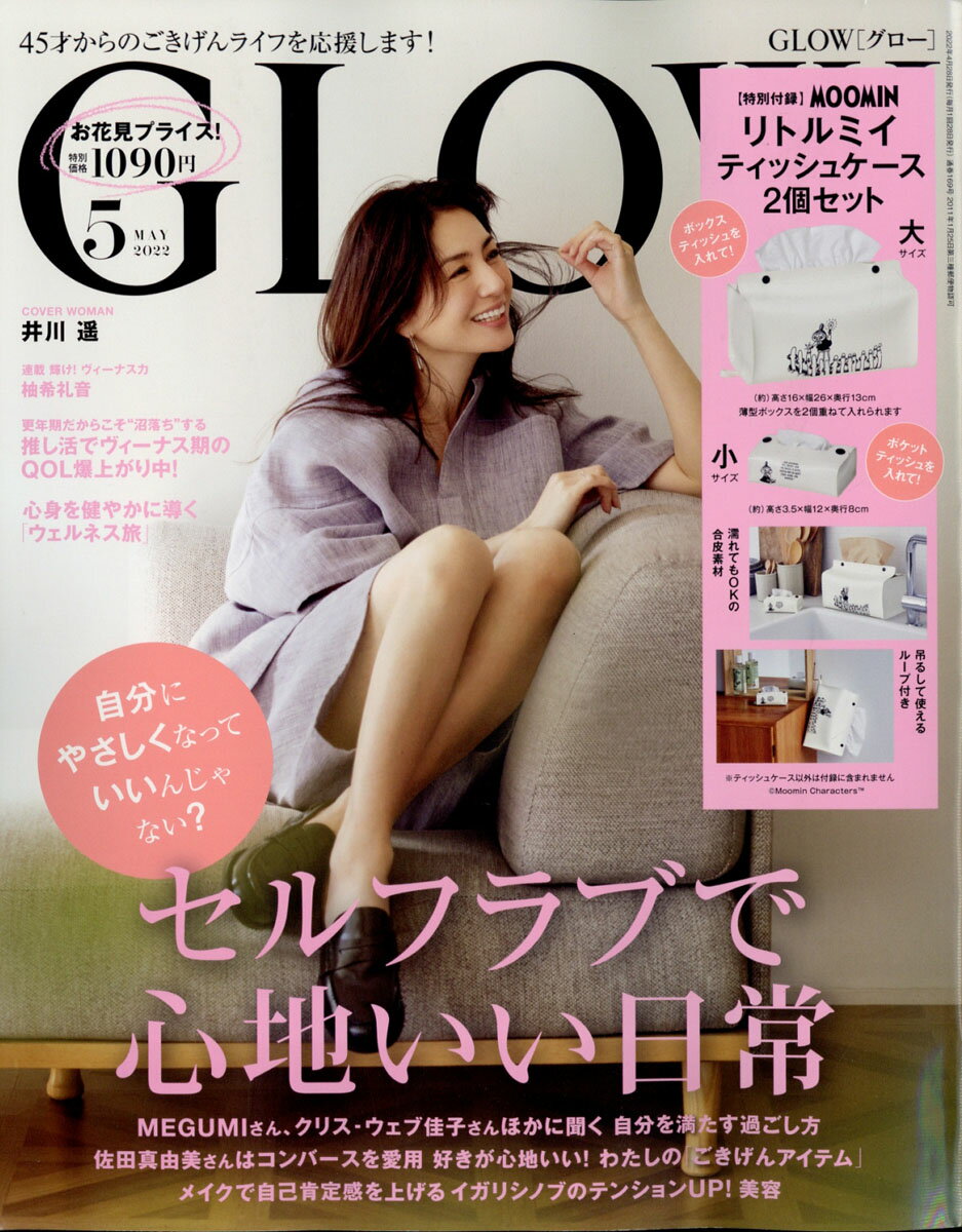 GLOW (グロー) 2022年 05月号 [雑誌]