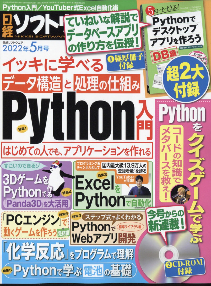 日経ソフトウエア 2022年 05月号 [雑誌]