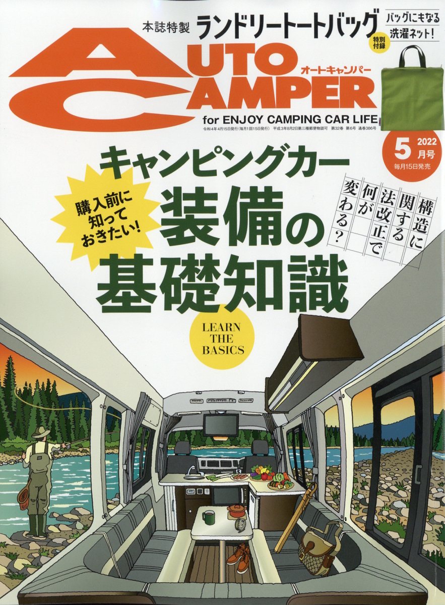 AUTO CAMPER (オートキャンパー) 2022年 05月号 [雑誌]