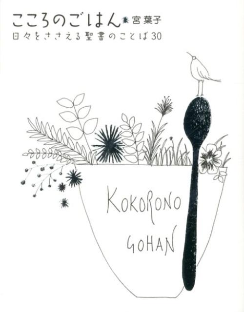 こころのごはん