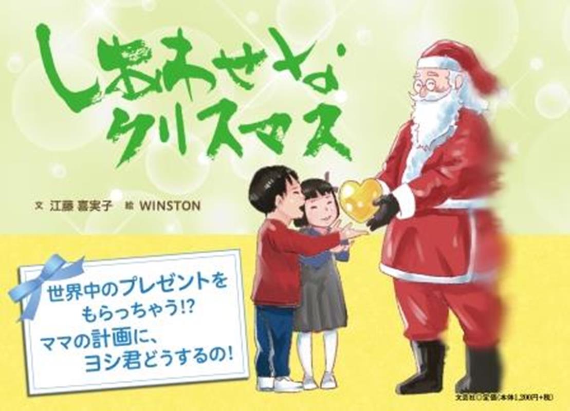 しあわせなクリスマス
