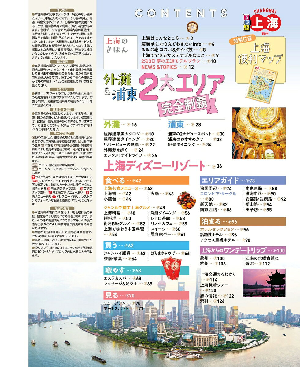 るるぶ上海・蘇州 超ちいサイズ （るるぶ情報版 小型） [ JTBパブリッシング 旅行ガイドブック 編集部 ] book-21830005 楽天ブックス サンプル画像2