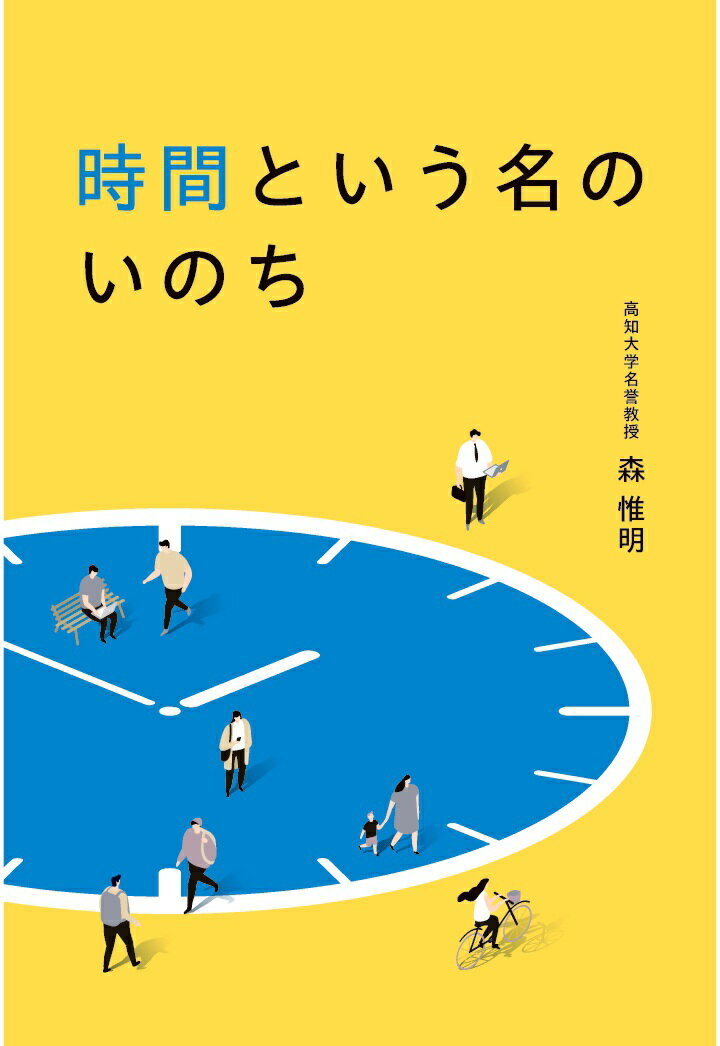 【POD】時間という名のいのち