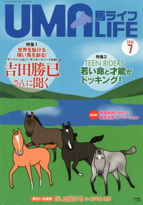 馬ライフ（2018年第7号） 特集：ノーザンファーム＆ノーザンホースパークを率いる吉田勝巳
