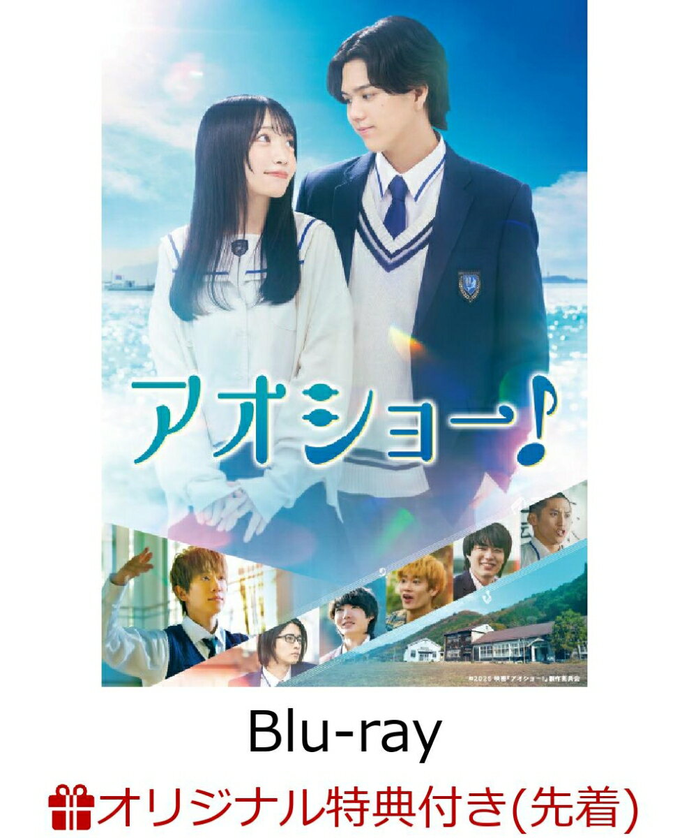 【楽天ブックス限定先着特典】アオショー！【Blu-ray】(ハーフブロマイド)