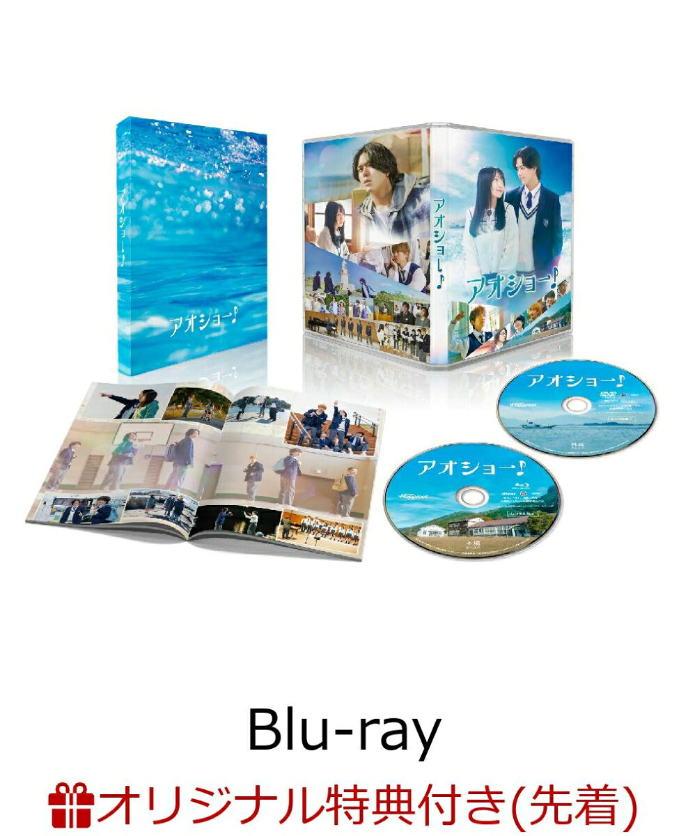 【楽天ブックス限定先着特典】アオショー！【Blu-ray】(ハーフブロマイド)