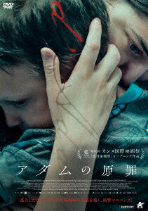 アダムの原罪