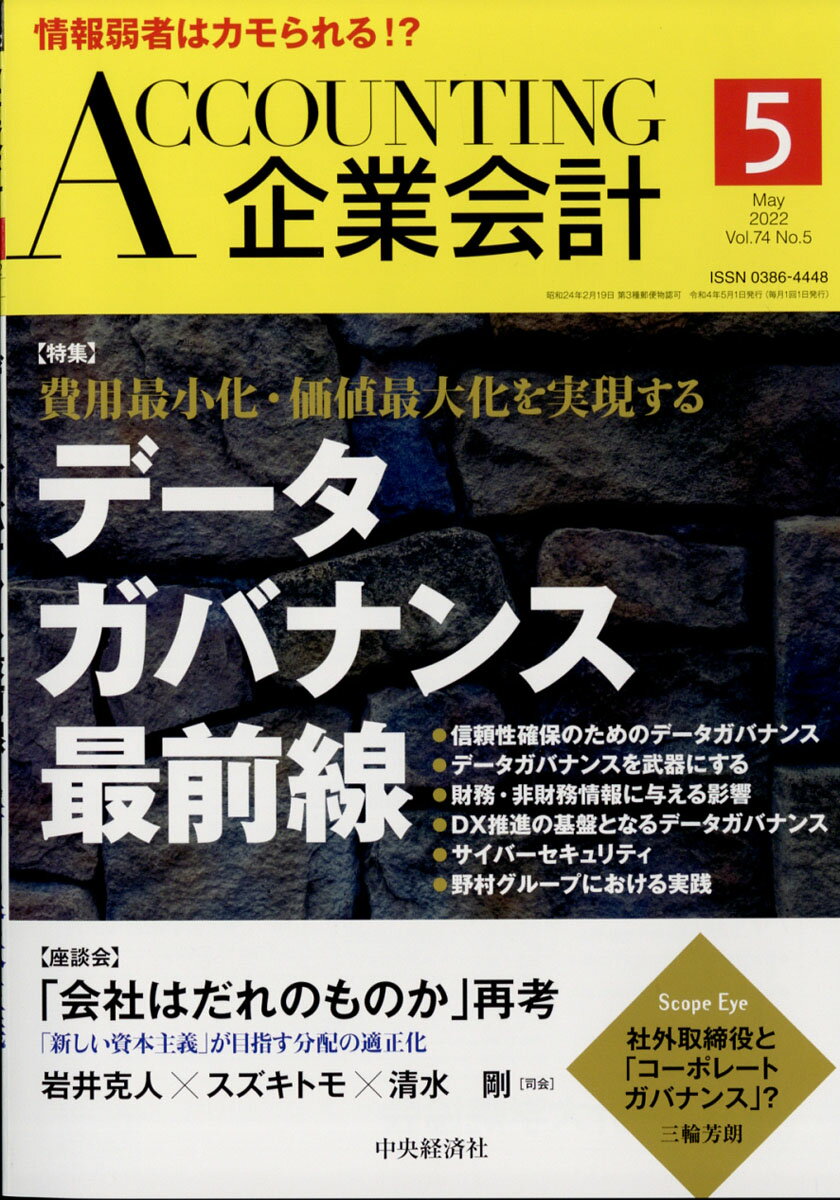 企業会計 2022年 05月号 [雑誌]