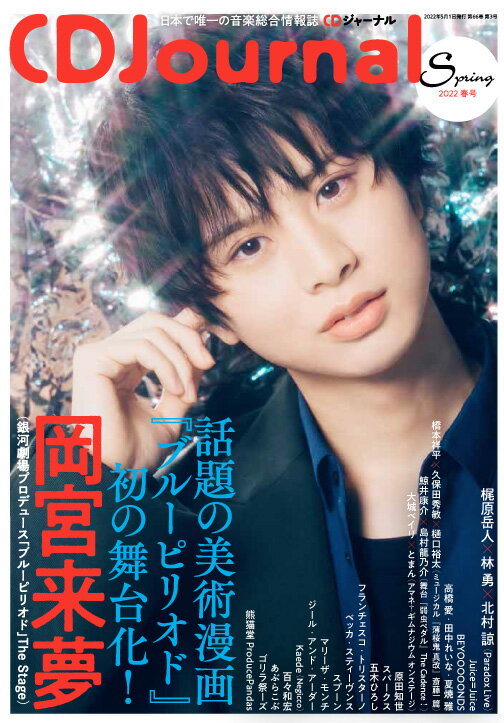 CD Journal (ジャーナル) 2022年 05月号 [雑誌]