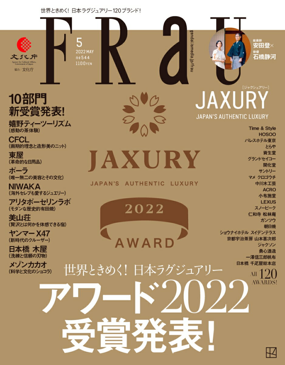FRaU (フラウ) 2022年 05月号 [雑誌]