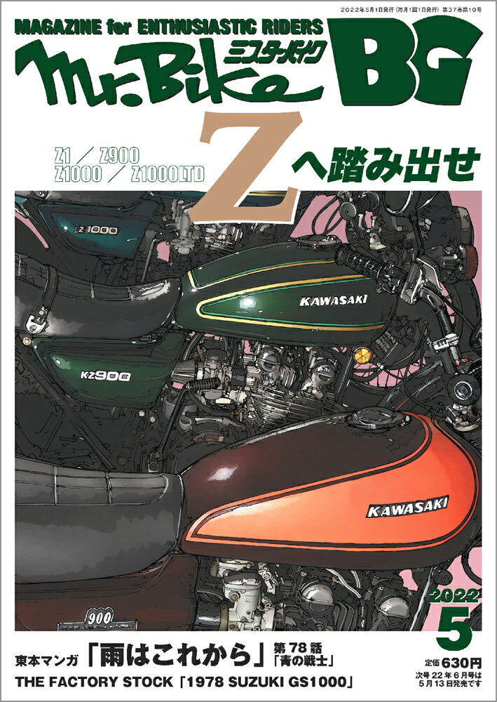 Mr.Bike (ミスターバイク) BG (バイヤーズガイド) 2022年 05月号 [雑誌]