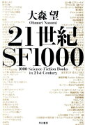 21世紀SF1000