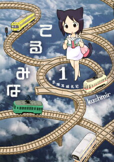 てるみな 1の表紙