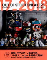 OUT OF STOCK SNEAKERS（2017-2018）