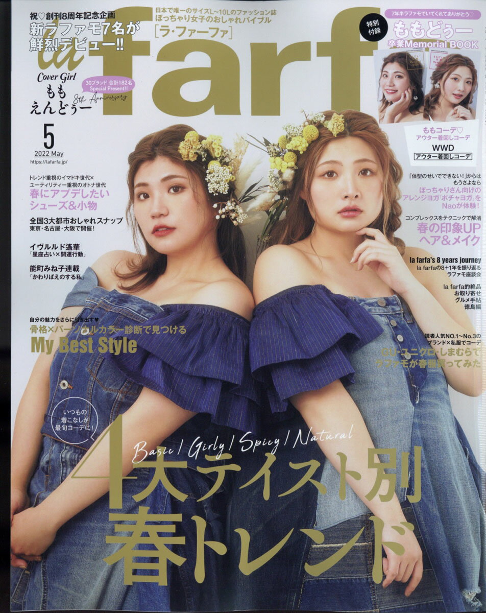 la farfa (ラ・ファーファ) 2022年 05月号 [雑誌]