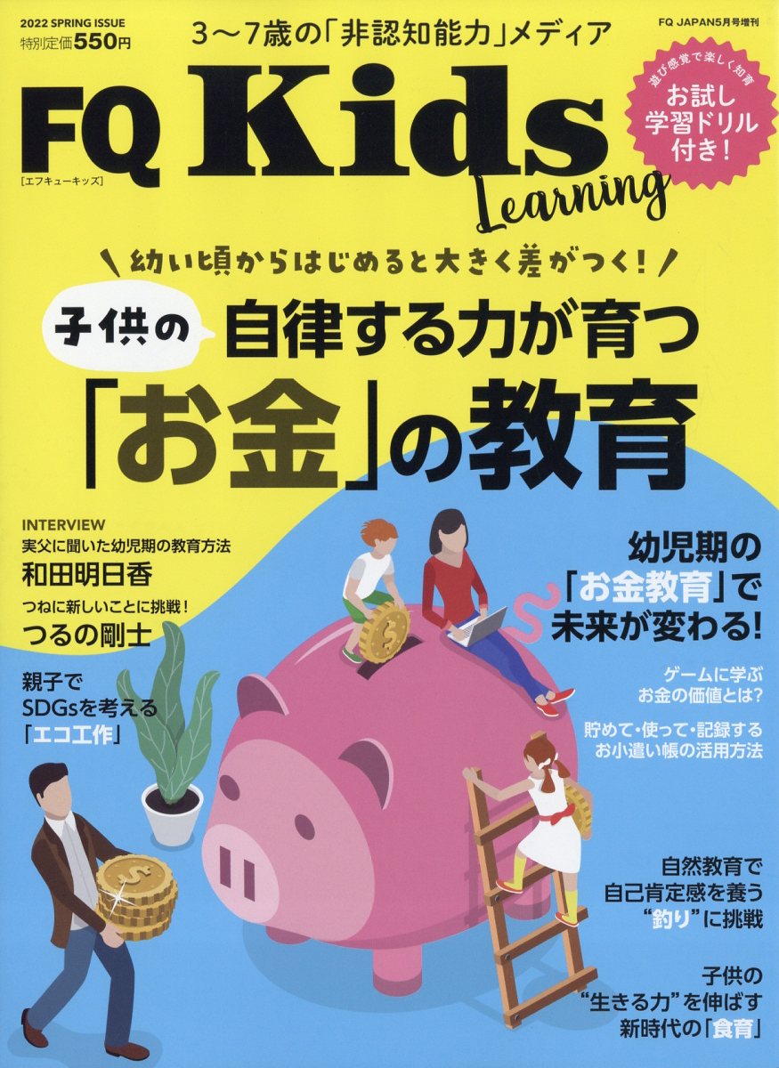 FQ JAPAN増刊 FQ kids (エフキュウ キッズ) 2022年 05月号 [雑誌]