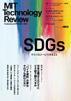 MITテクノロジーレビュー［日本版］ Vol.2/Winter 2020 SDGs Issue （アスキームック） [ MITテクノロジーレビュー編集部 ]