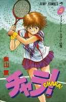 チャラ！（第2巻）