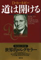 悩みの正体を明らかにし、悩みを解決する原則を具体的に明示して、こころの闇に光を与える不朽の名著。