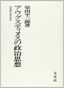 アウグスティヌスの政治思想