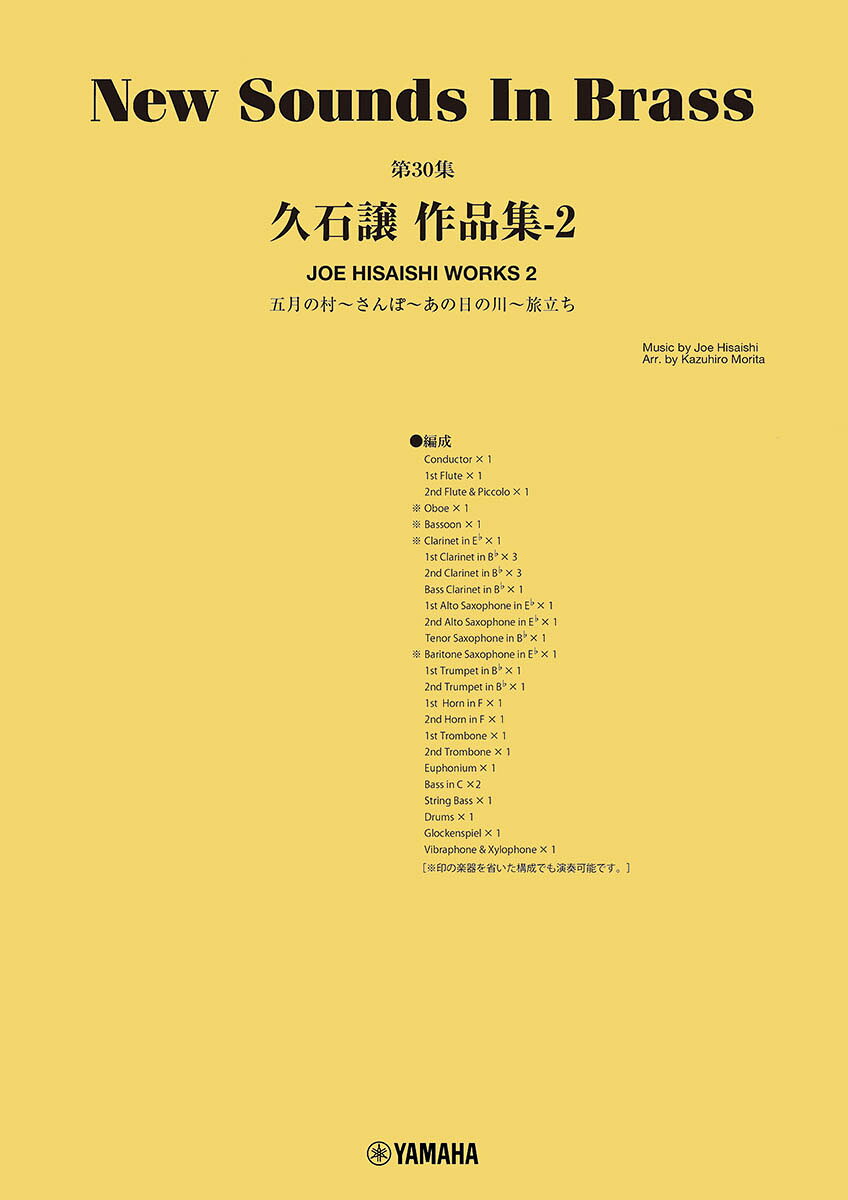 New Sounds in Brass NSB第30集 久石譲作品集ー2