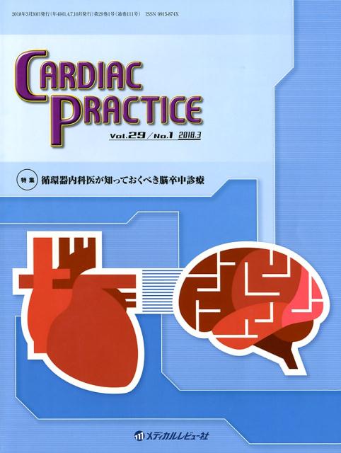 CARDIAC PRACTICE（Vol．29 No．1（201）