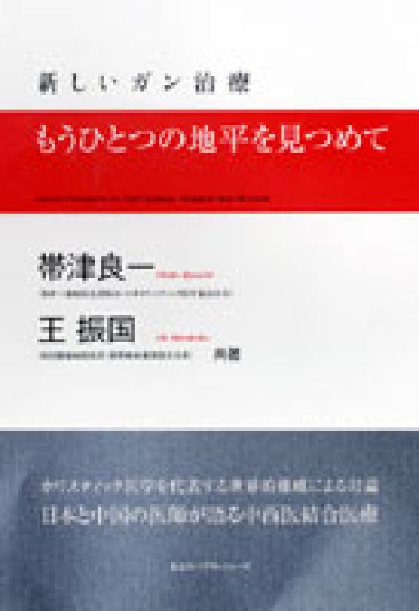 新しいガン治療