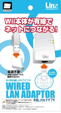 Wii用LANケーブル接続アダプタ 「有線LANアダプタ」