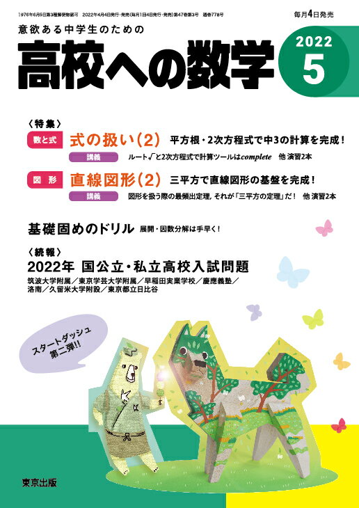 高校への数学 2022年 05月号 [雑誌]