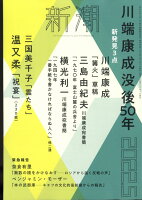 新潮 2022年 05月号 [雑誌]