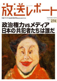 放送レポート　9月号