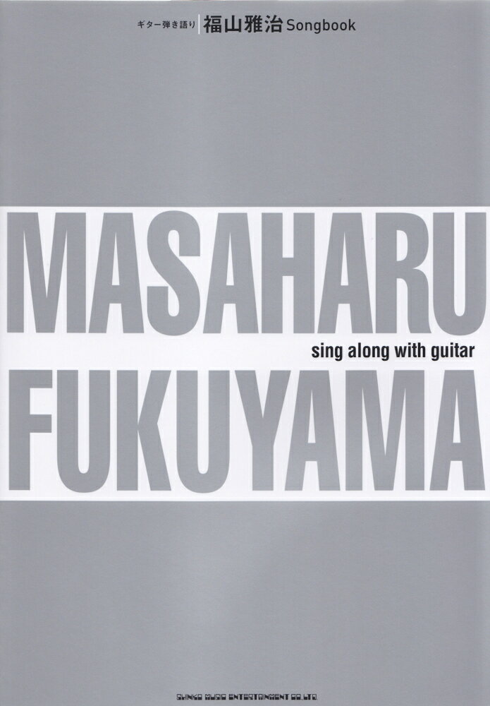 福山雅治Songbook