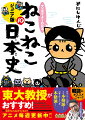 マンガでよくわかる　ねこねこ日本史　ジュニア版10