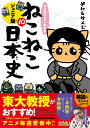 マンガでよくわかる ねこねこ日本史 ジュニア版10 そにしけんじ