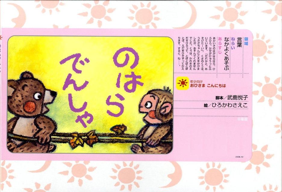 のはらでんしゃ