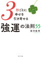 直感を信じよう！この本をパラパラとめくり、ピンときたメッセージを読む（３秒）。その積み重ねで仕事・恋愛・人間関係・引き寄せ・お金、なぜか不思議とうまくいく強運体質に！