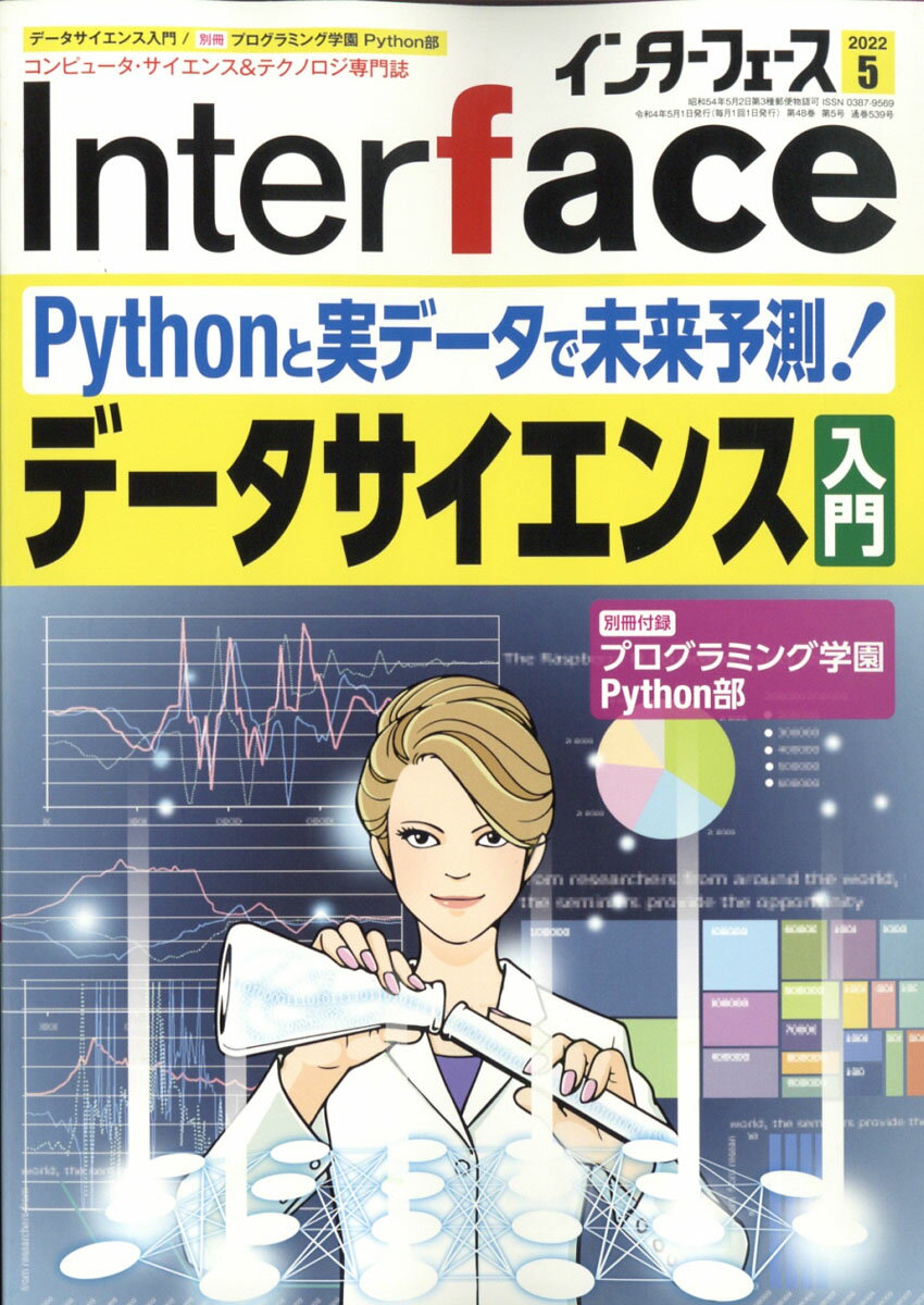 Interface (インターフェース) 2022年 05月号 [雑誌]