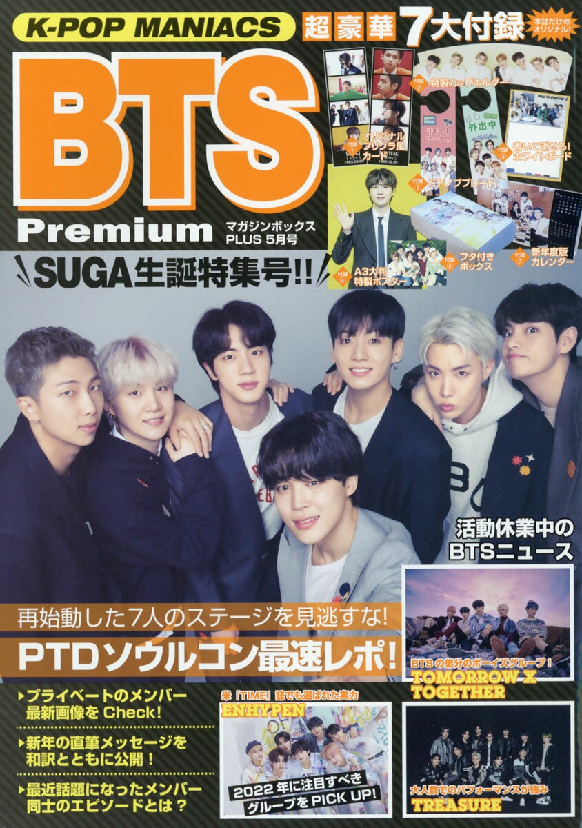 雑誌, 総合誌  PLUS K-POP MANIACS BTS Premium 2022 05 