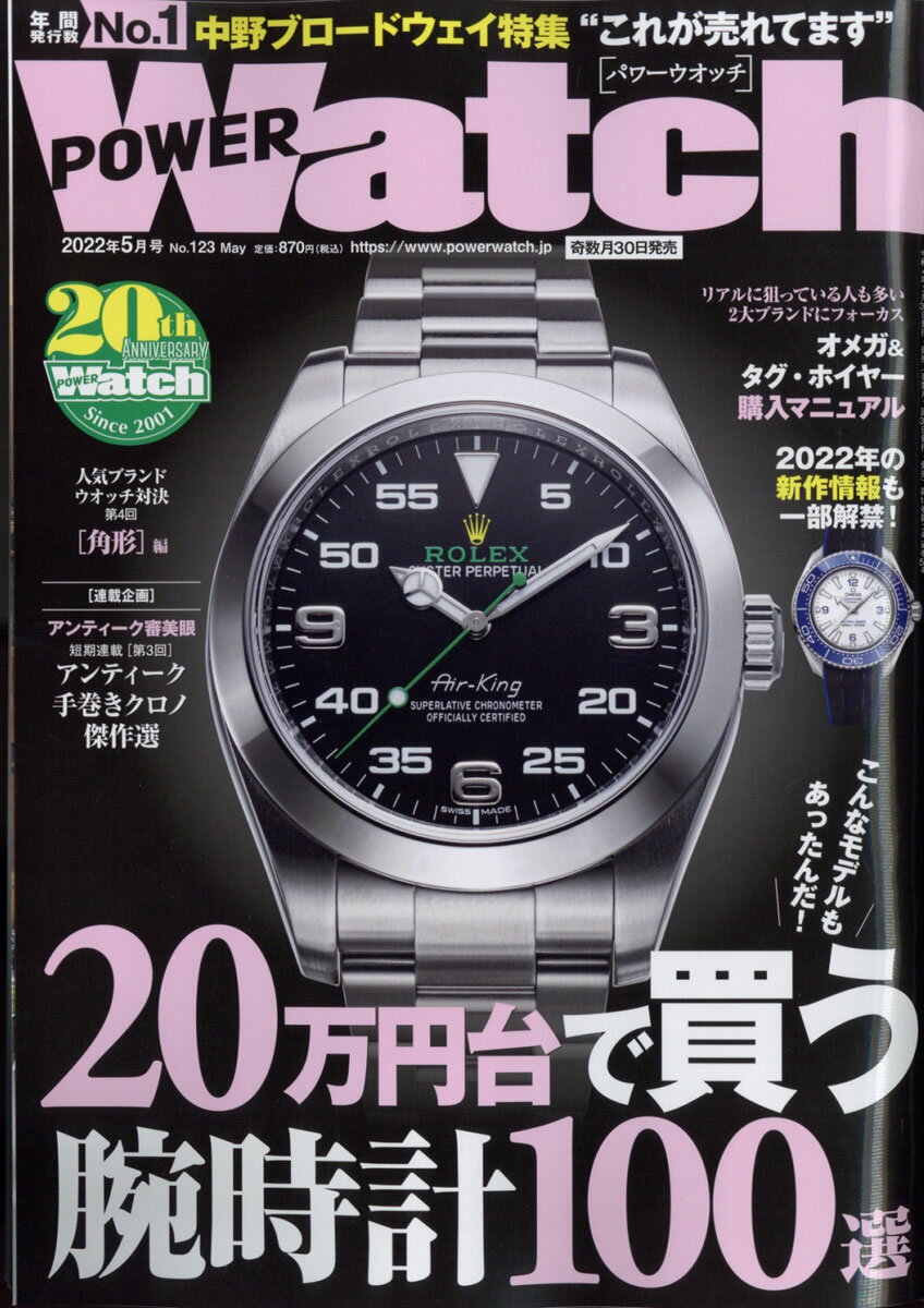 POWER Watch (パワーウォッチ) 2022年 05月号 [雑誌]