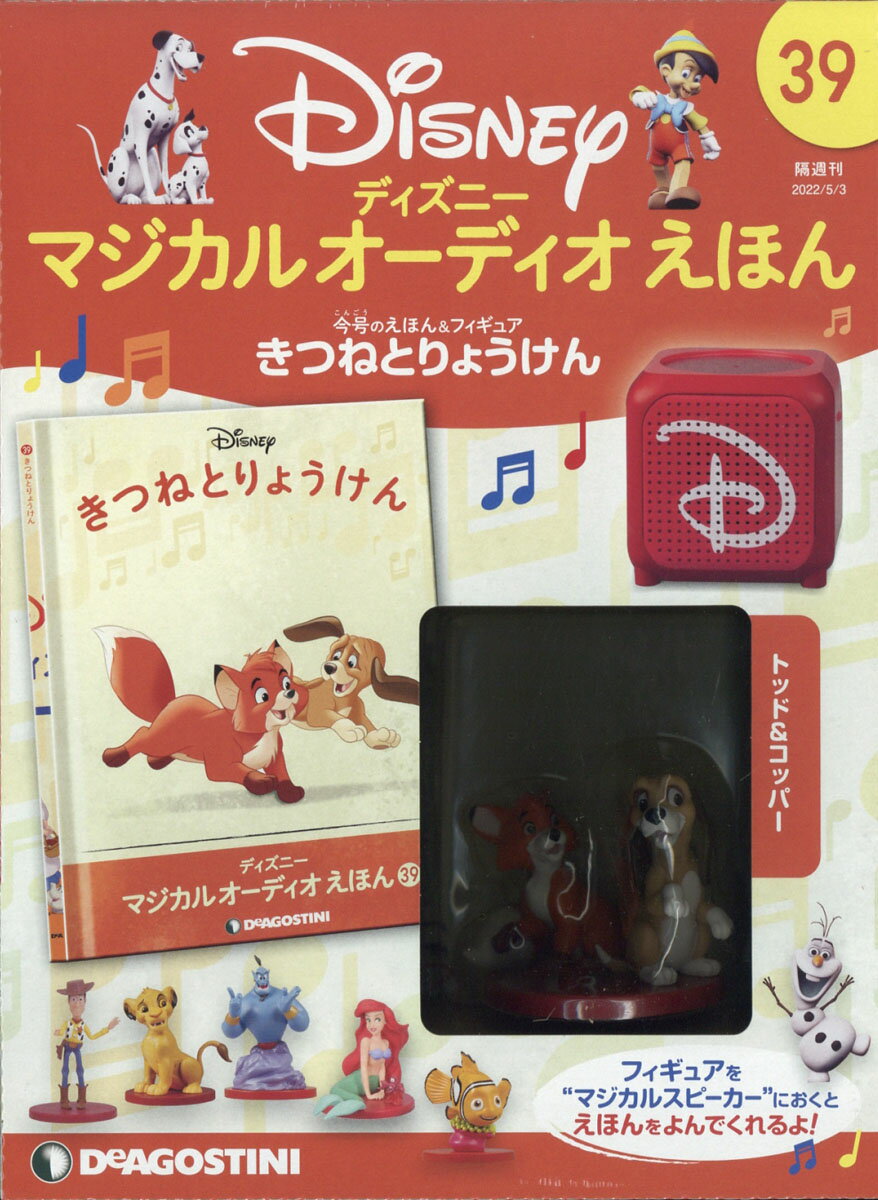 隔週刊 ディズニーマジカル オーディオえほん 2022年 5/3号 [雑誌]のサムネイル
