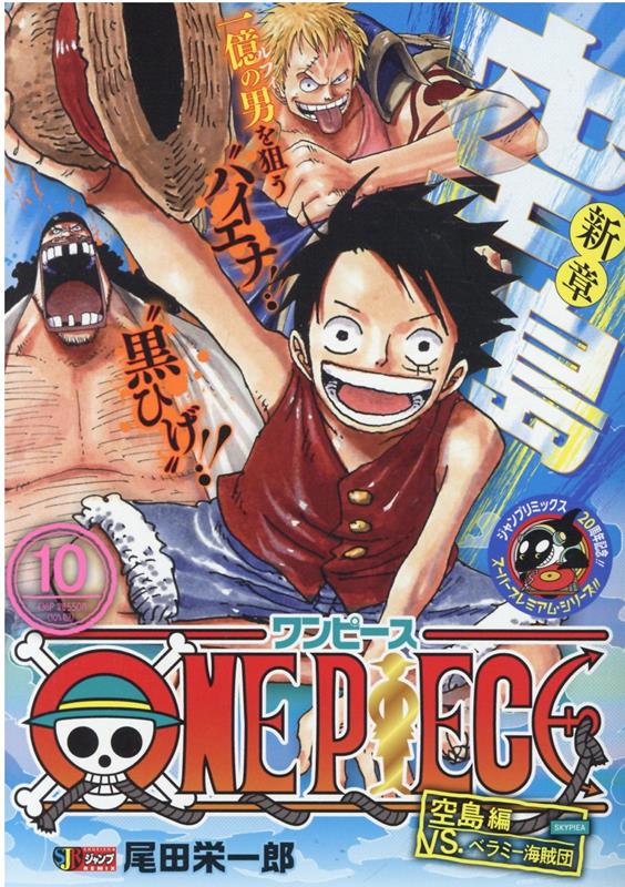 ONE PIECE（10）