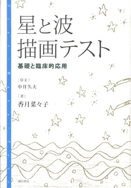 星と波描画テスト